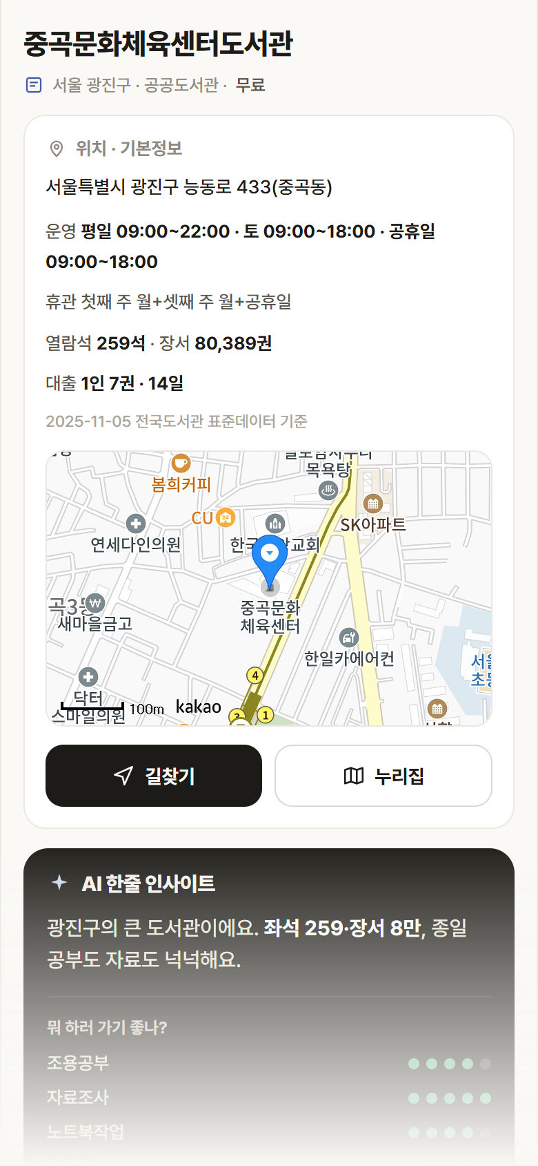 서울 광진구 중곡문화체육센터도서관 도서관 안내
