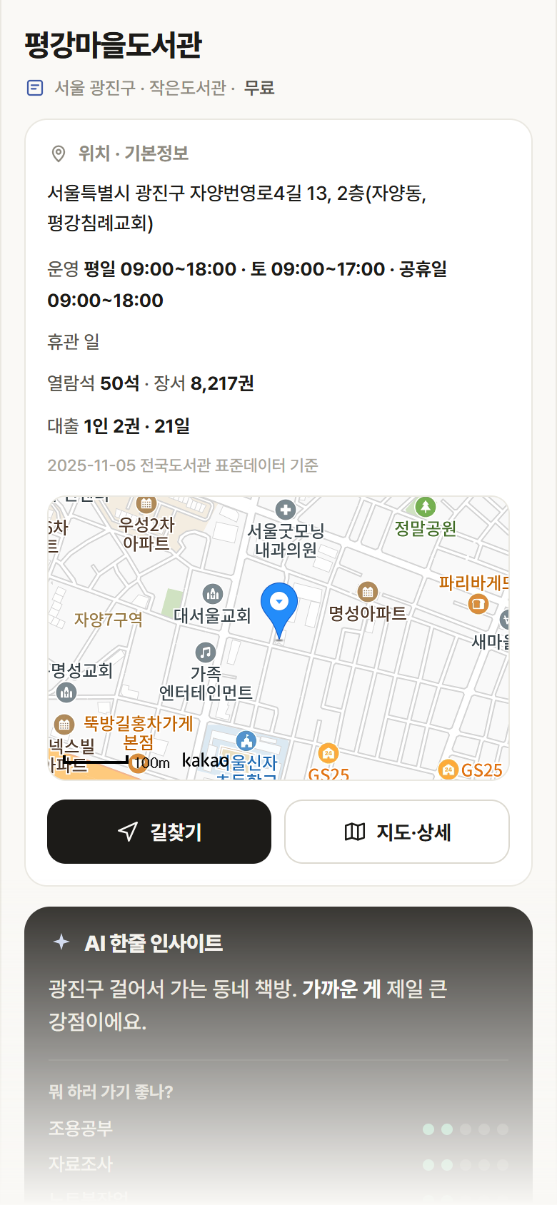 서울 광진구 평강마을도서관 도서관 안내