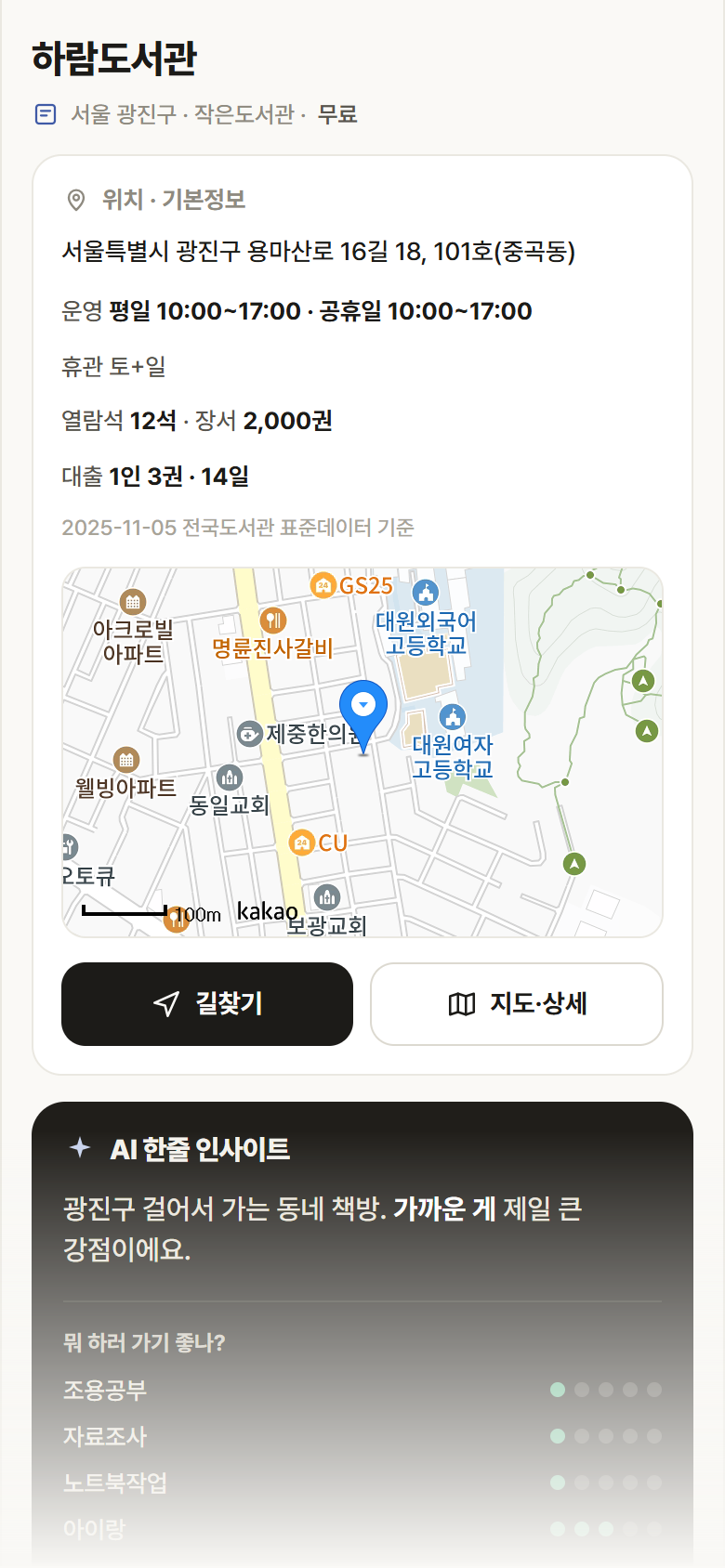 하람도서관 · 공공놀이터 서울 광진구 하람도서관 도서관 안내