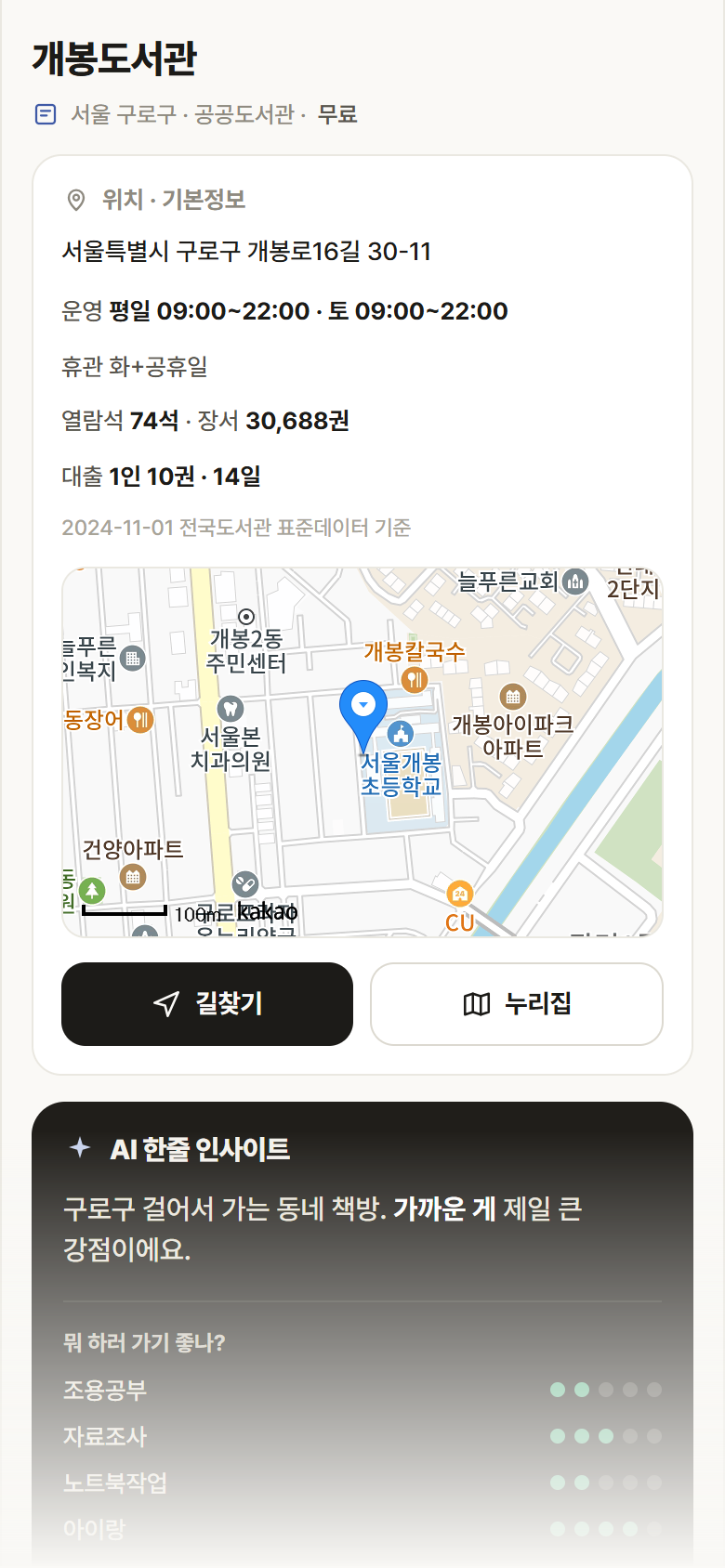 서울 구로구 개봉도서관 도서관 안내