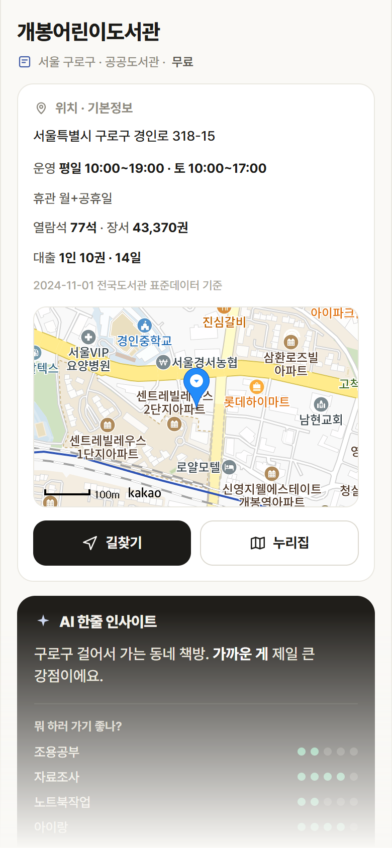 서울 구로구 개봉어린이도서관 도서관 안내