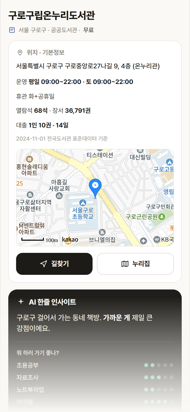 서울 구로구 구로구립온누리도서관 도서관 안내