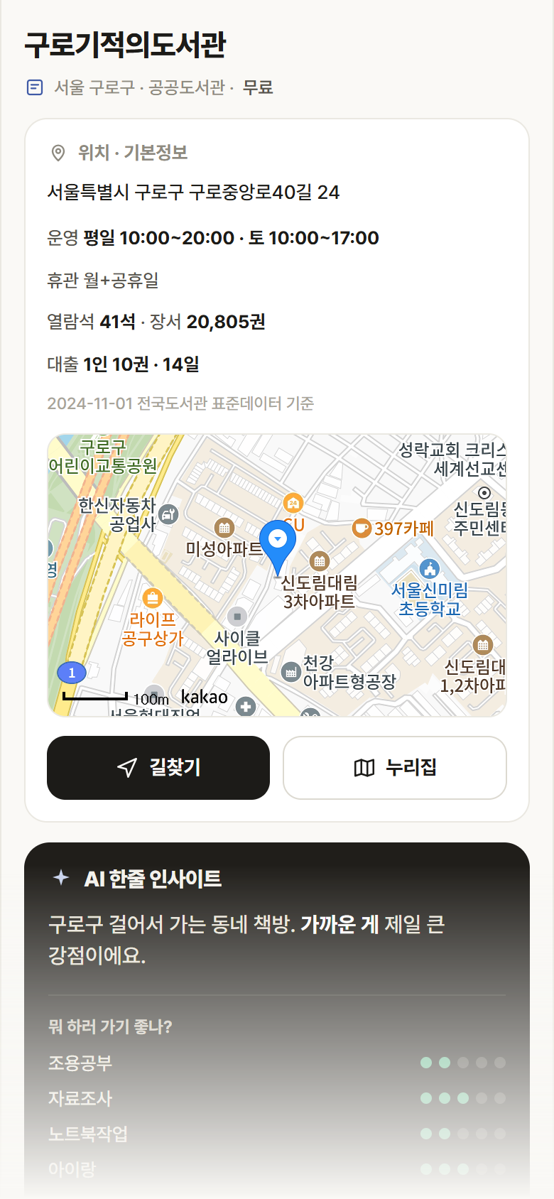 서울 구로구 구로기적의도서관 도서관 안내