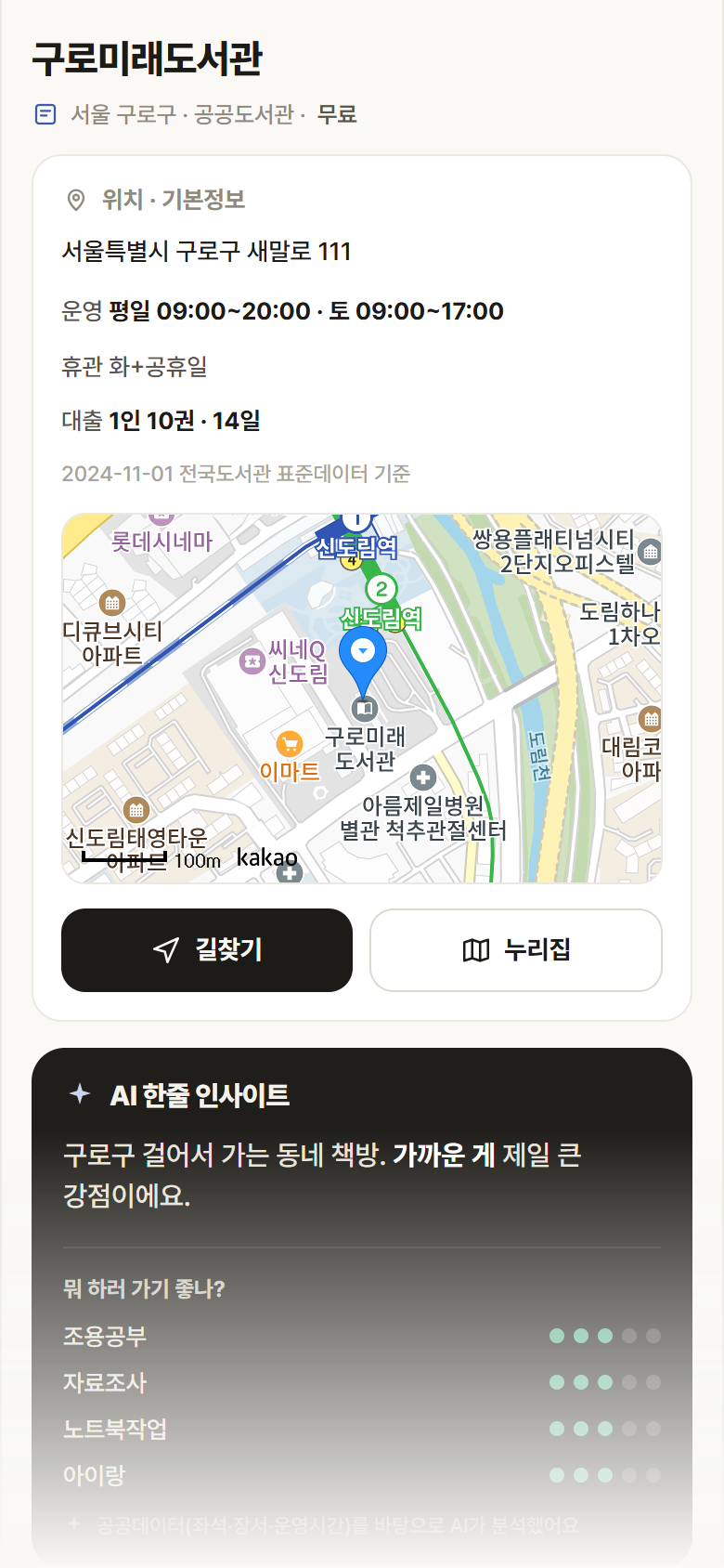 서울 구로구 구로미래도서관 도서관 안내