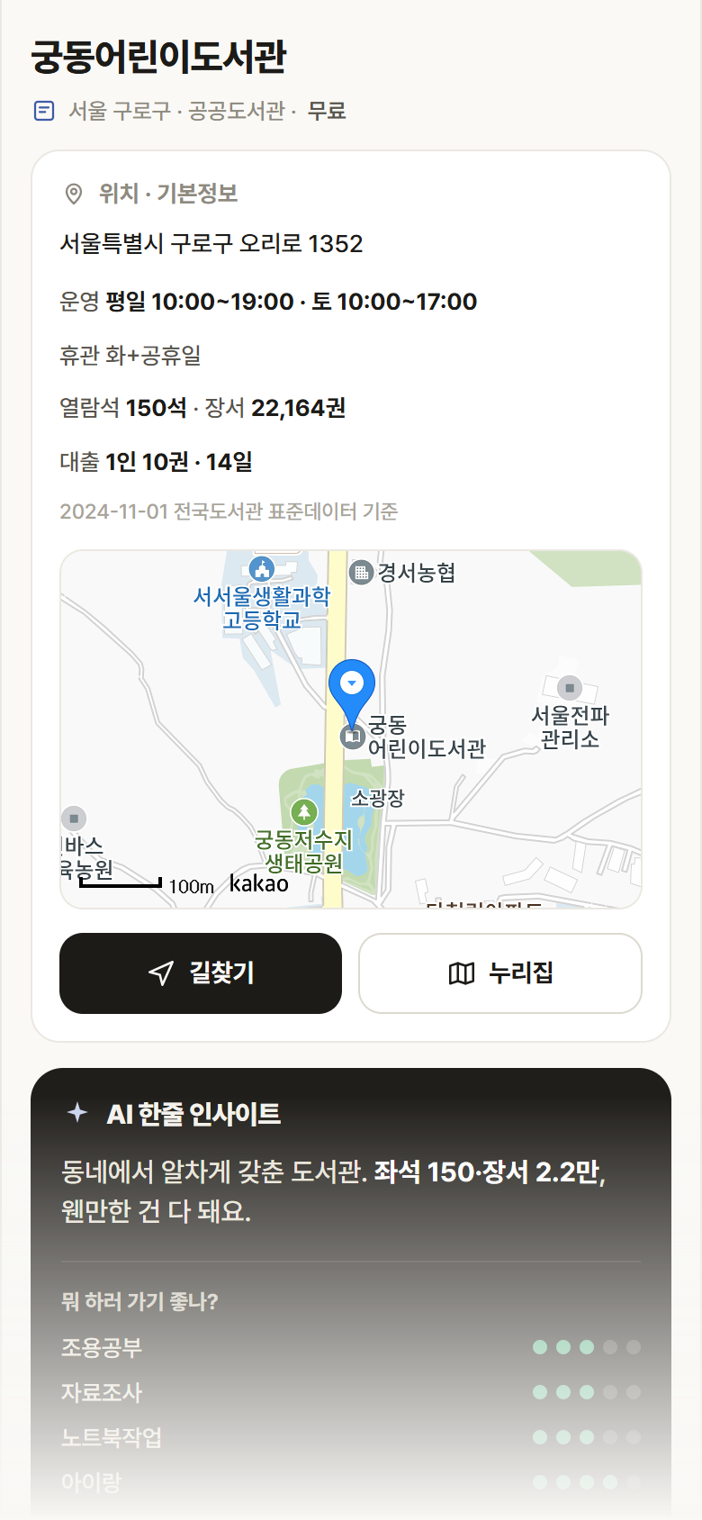 서울 구로구 궁동어린이도서관 도서관 안내
