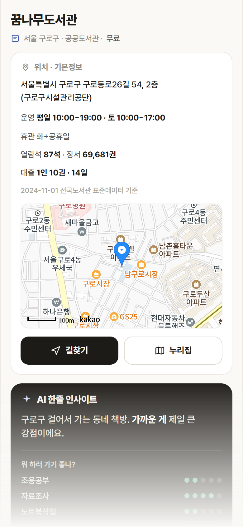 서울 구로구 꿈나무도서관 도서관 안내