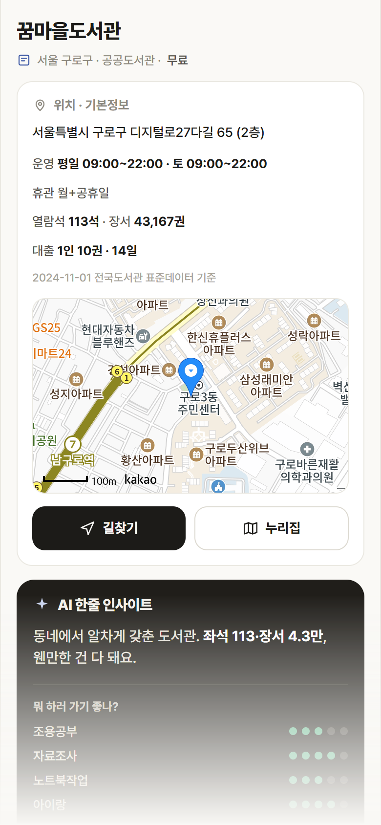 서울 구로구 꿈마을도서관 도서관 안내
