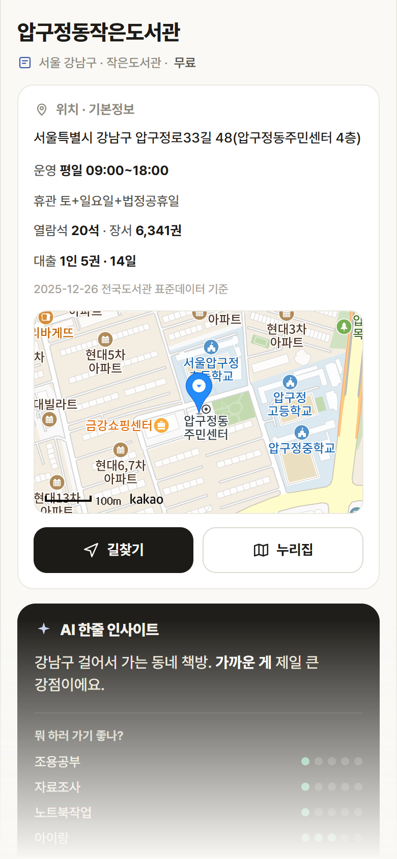 서울 강남구 압구정동작은도서관 도서관 안내
