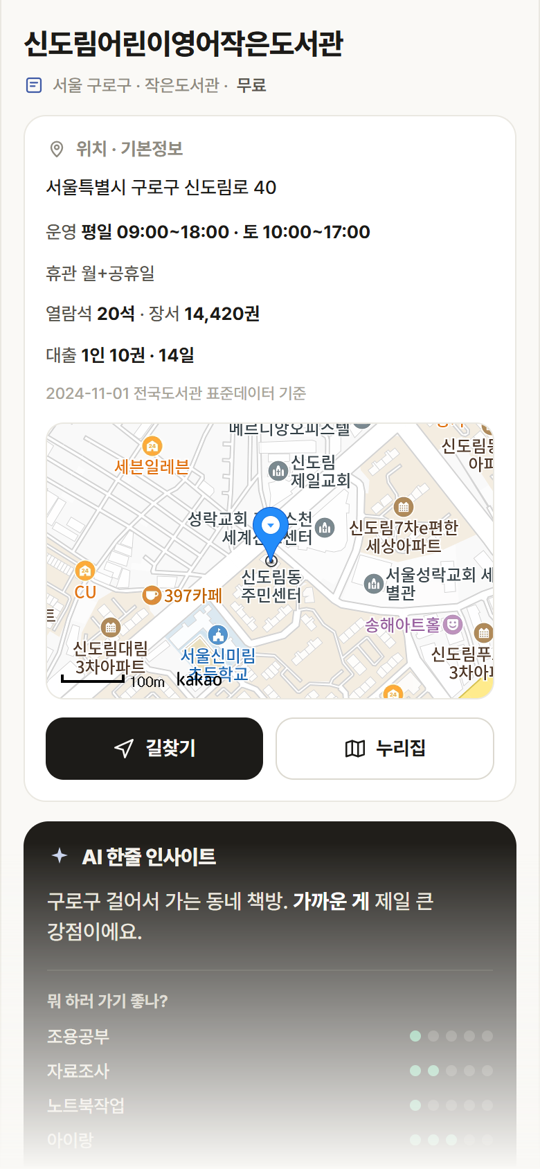 서울 구로구 신도림어린이영어작은도서관 도서관 안내