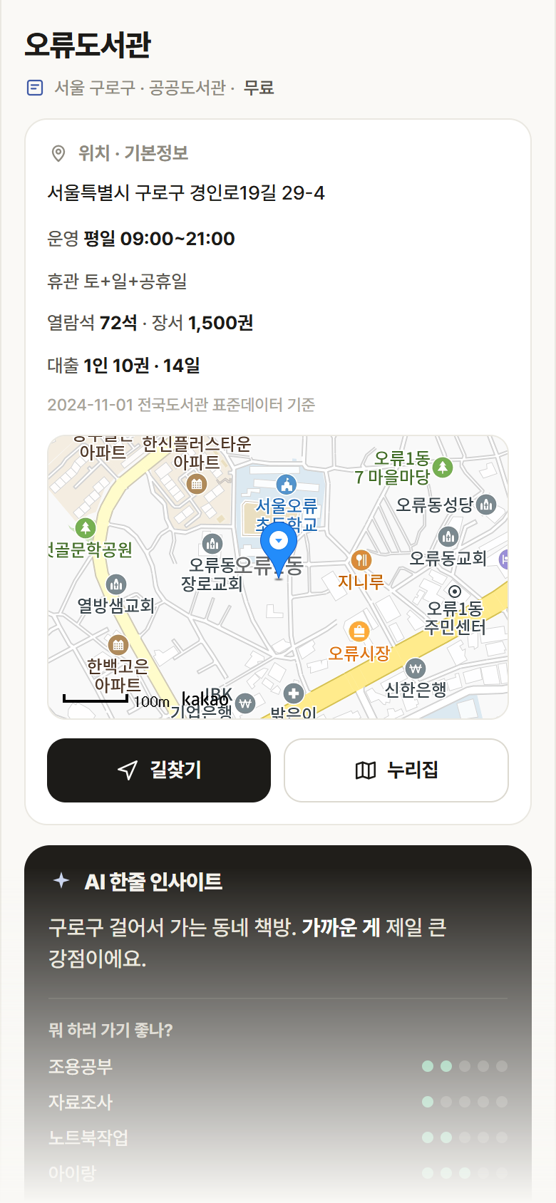 서울 구로구 오류도서관 도서관 안내