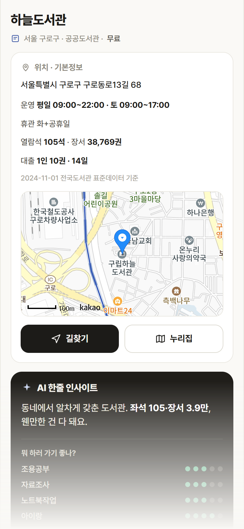 서울 구로구 하늘도서관 도서관 안내