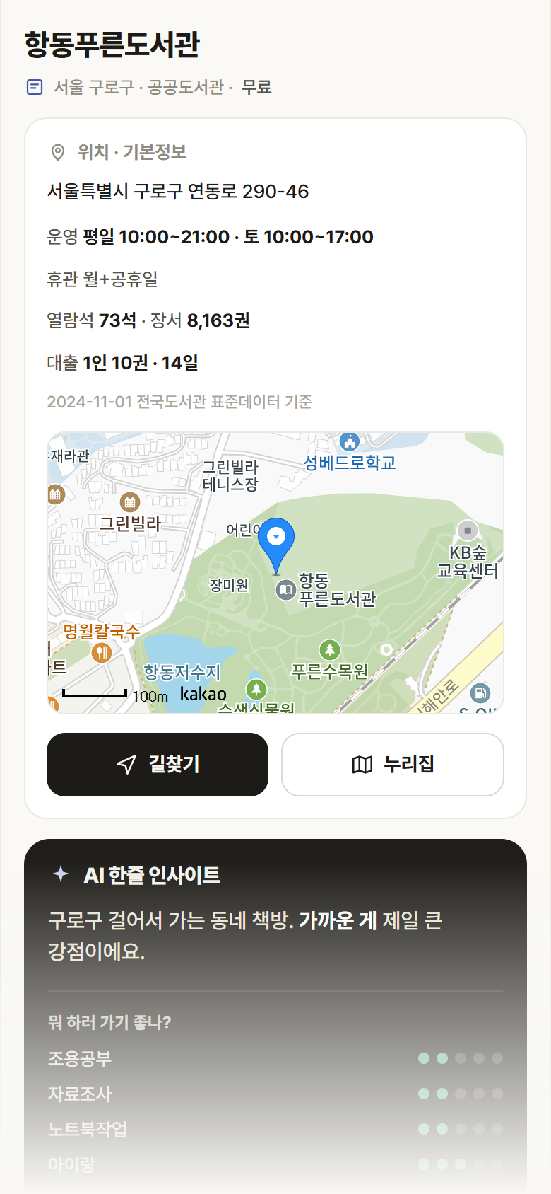 서울 구로구 항동푸른도서관 도서관 안내