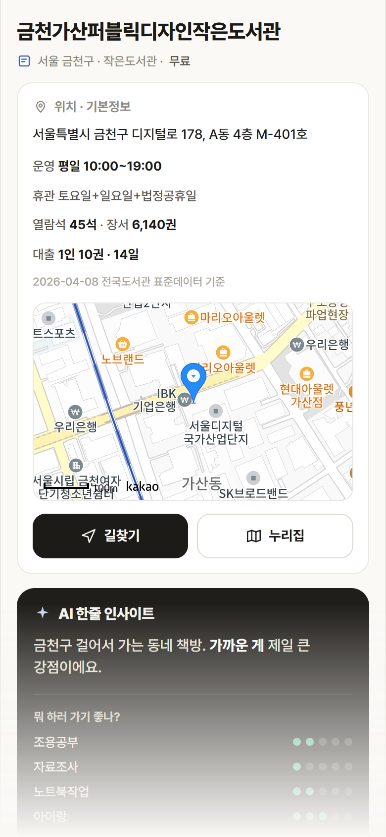 금천가산퍼블릭디자인작은도서관 · 공공놀이터 서울 금천구 금천가산퍼블릭디자인작은도서관 도서관 안내