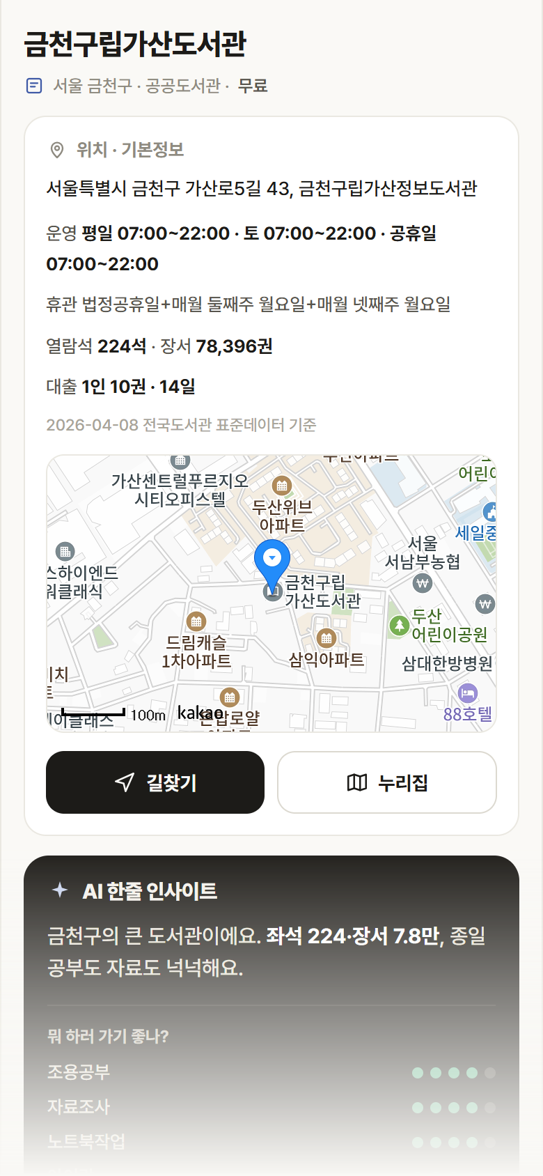 금천구립가산도서관 · 공공놀이터 서울 금천구 금천구립가산도서관 도서관 안내