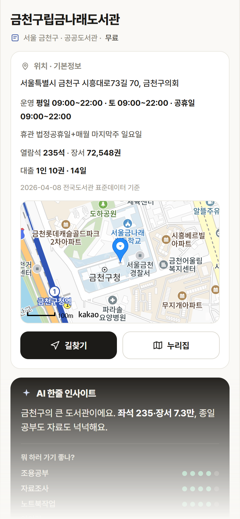 금천구립금나래도서관 · 공공놀이터 서울 금천구 금천구립금나래도서관 도서관 안내