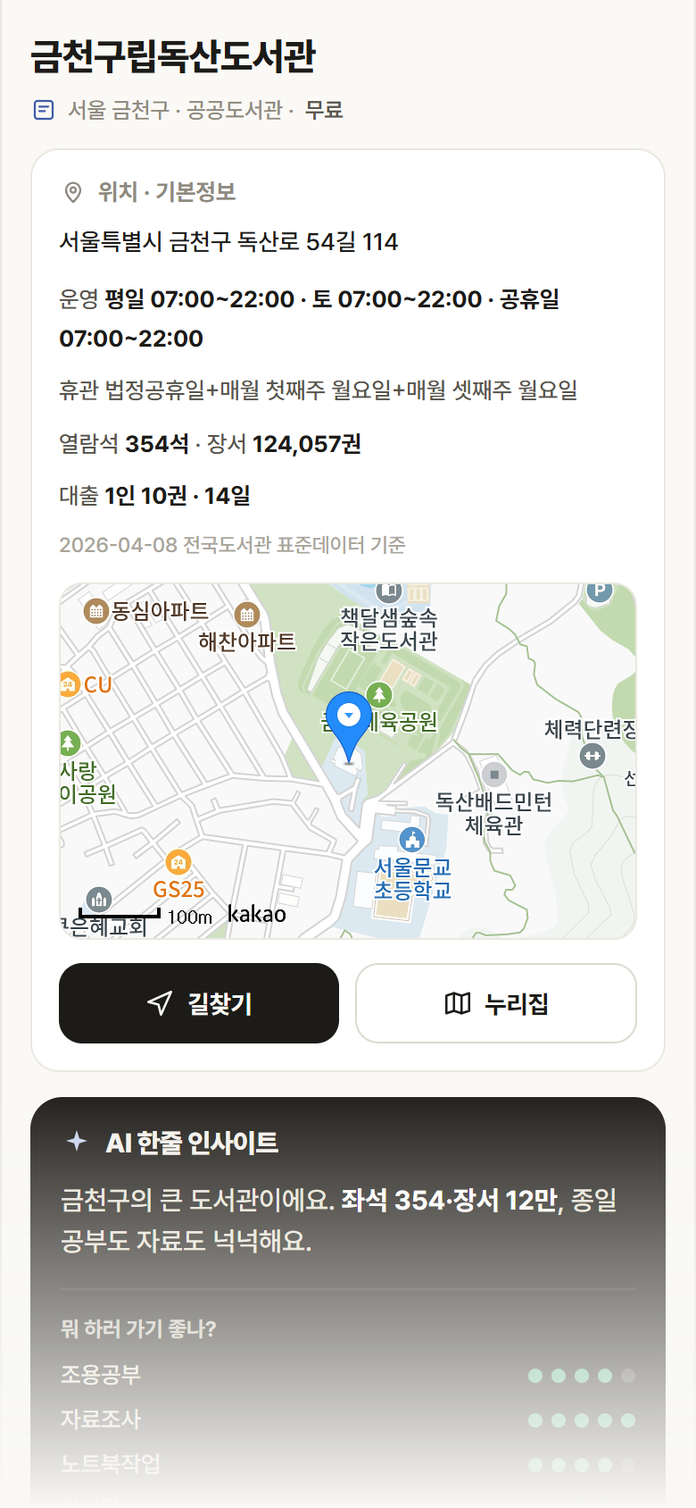 금천구립독산도서관 · 공공놀이터 서울 금천구 금천구립독산도서관 도서관 안내