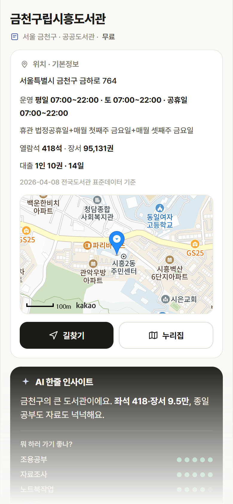 금천구립시흥도서관 · 공공놀이터 서울 금천구 금천구립시흥도서관 도서관 안내