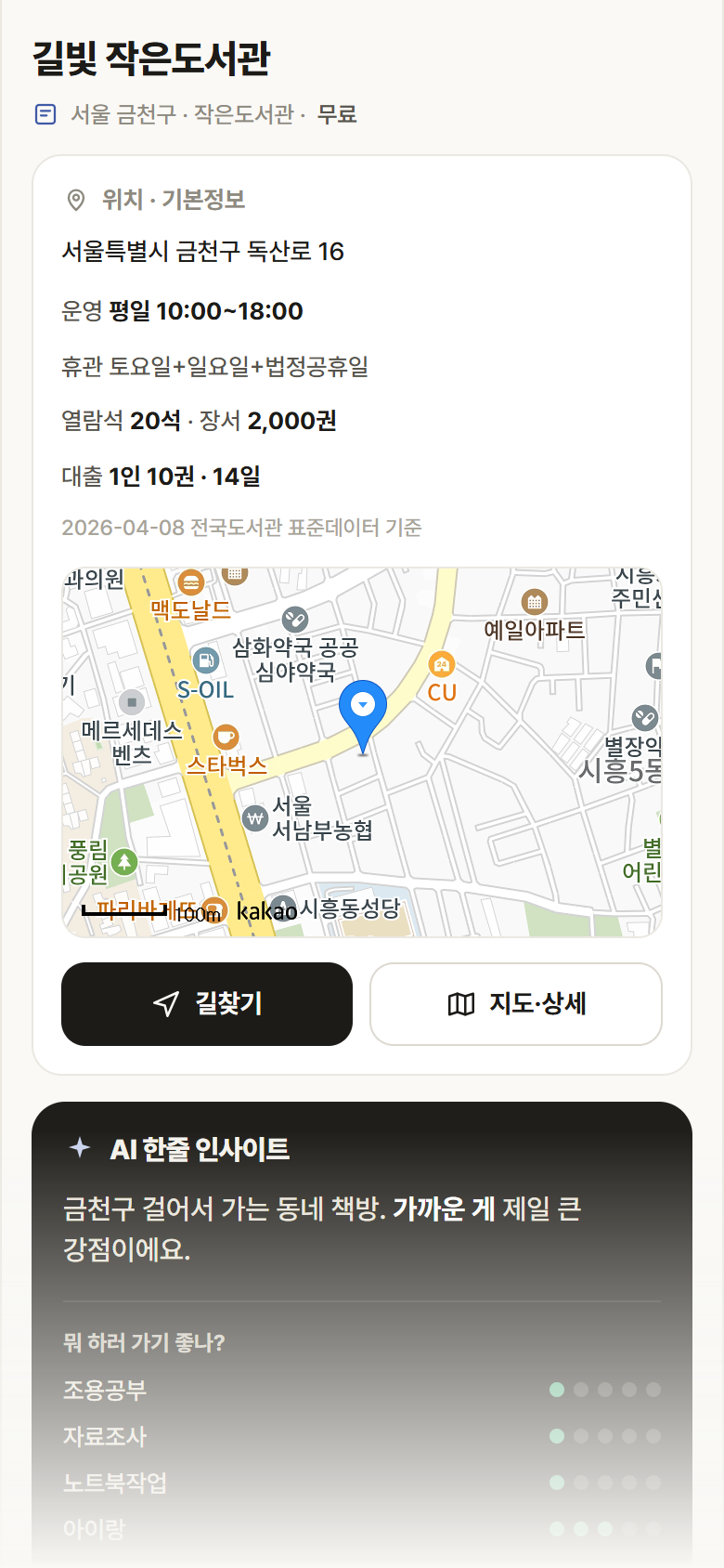 길빛 작은도서관 · 공공놀이터 서울 금천구 길빛 작은도서관 도서관 안내