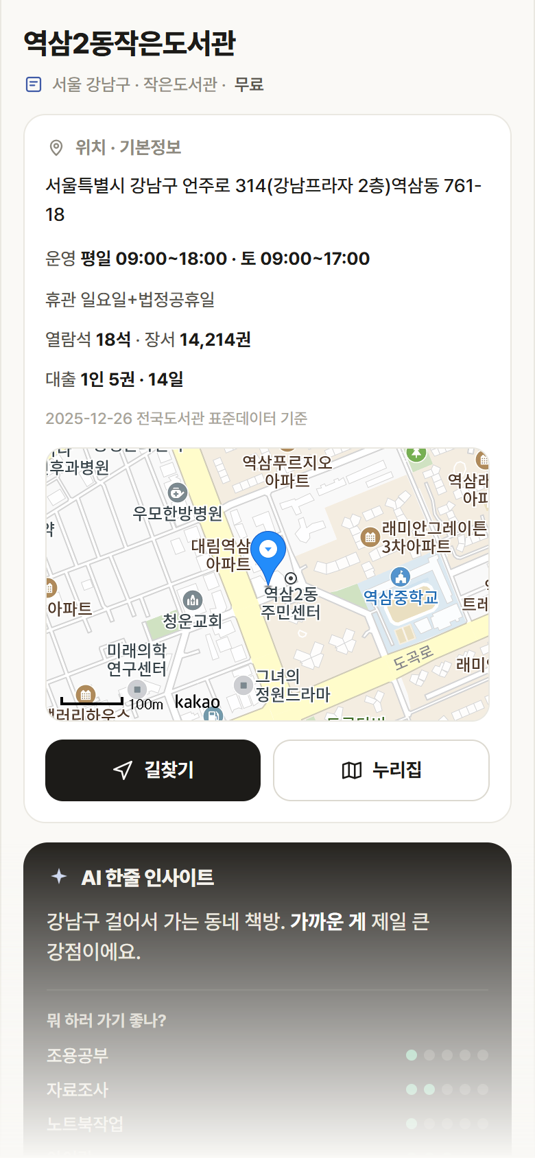 서울 강남구 역삼2동작은도서관 도서관 안내