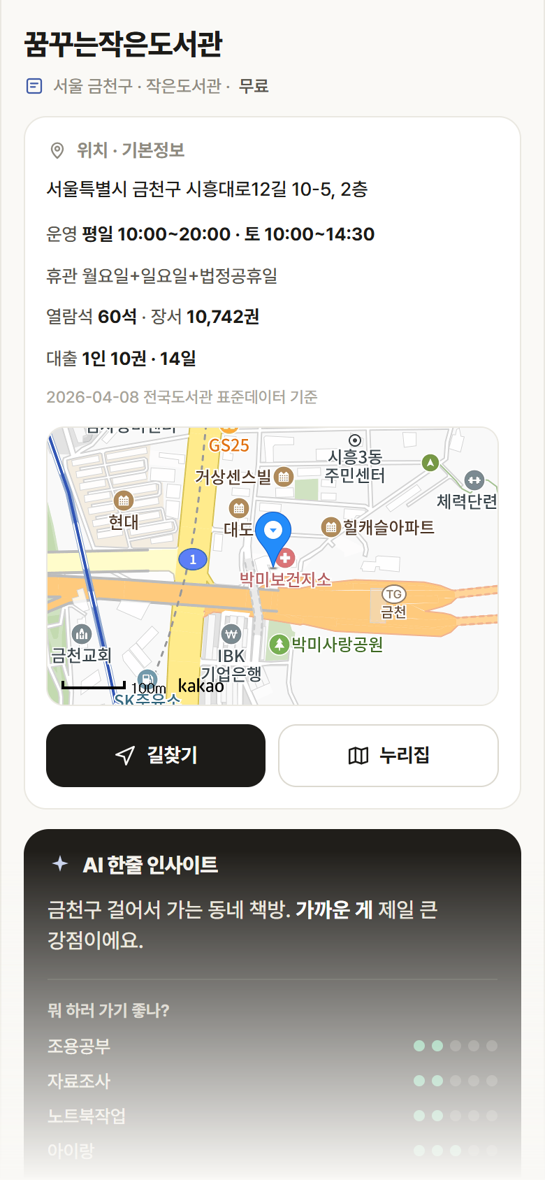 꿈꾸는작은도서관 · 공공놀이터 서울 금천구 꿈꾸는작은도서관 도서관 안내