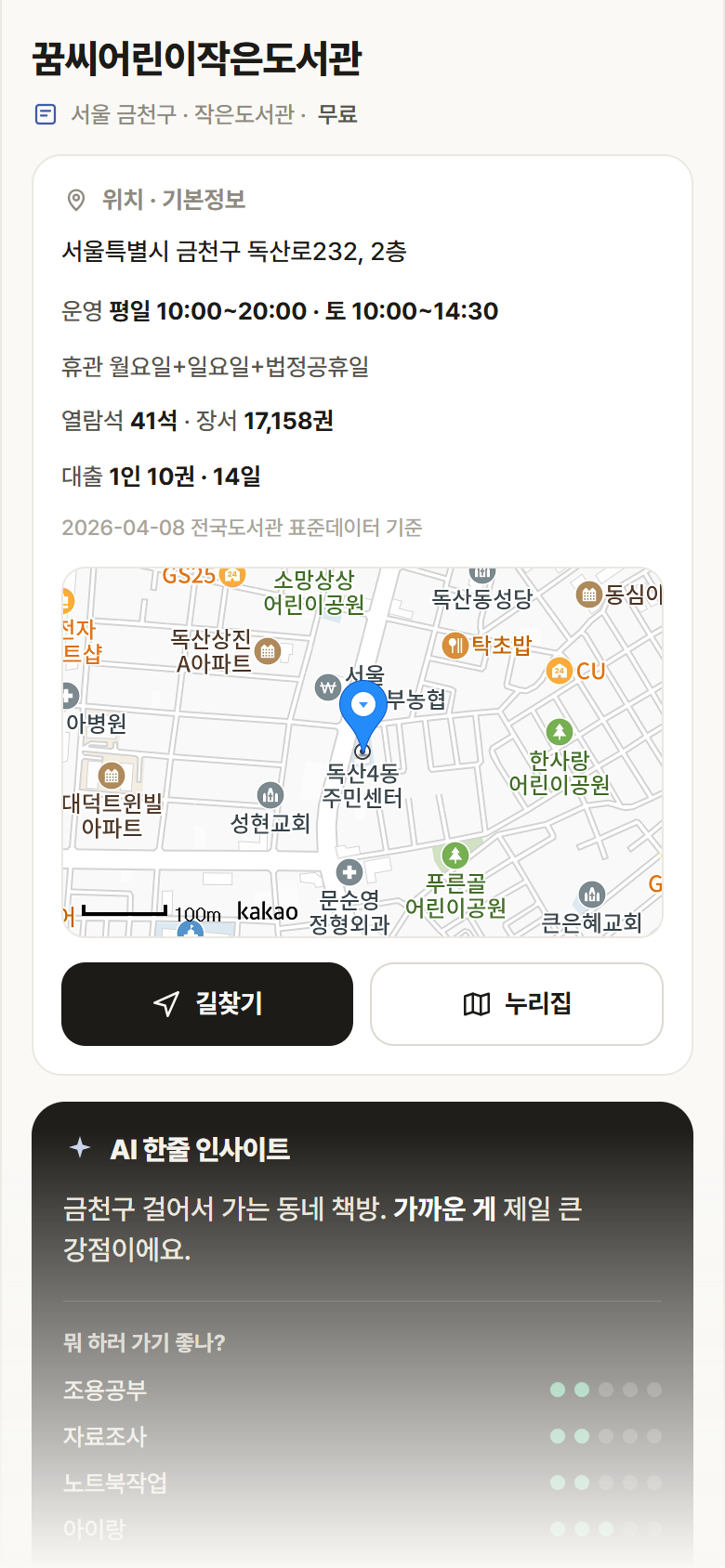 꿈씨어린이작은도서관 · 공공놀이터 서울 금천구 꿈씨어린이작은도서관 도서관 안내