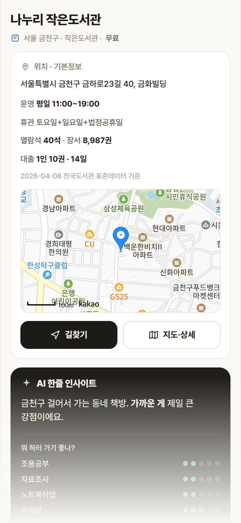 서울 금천구 나누리 작은도서관 도서관 안내