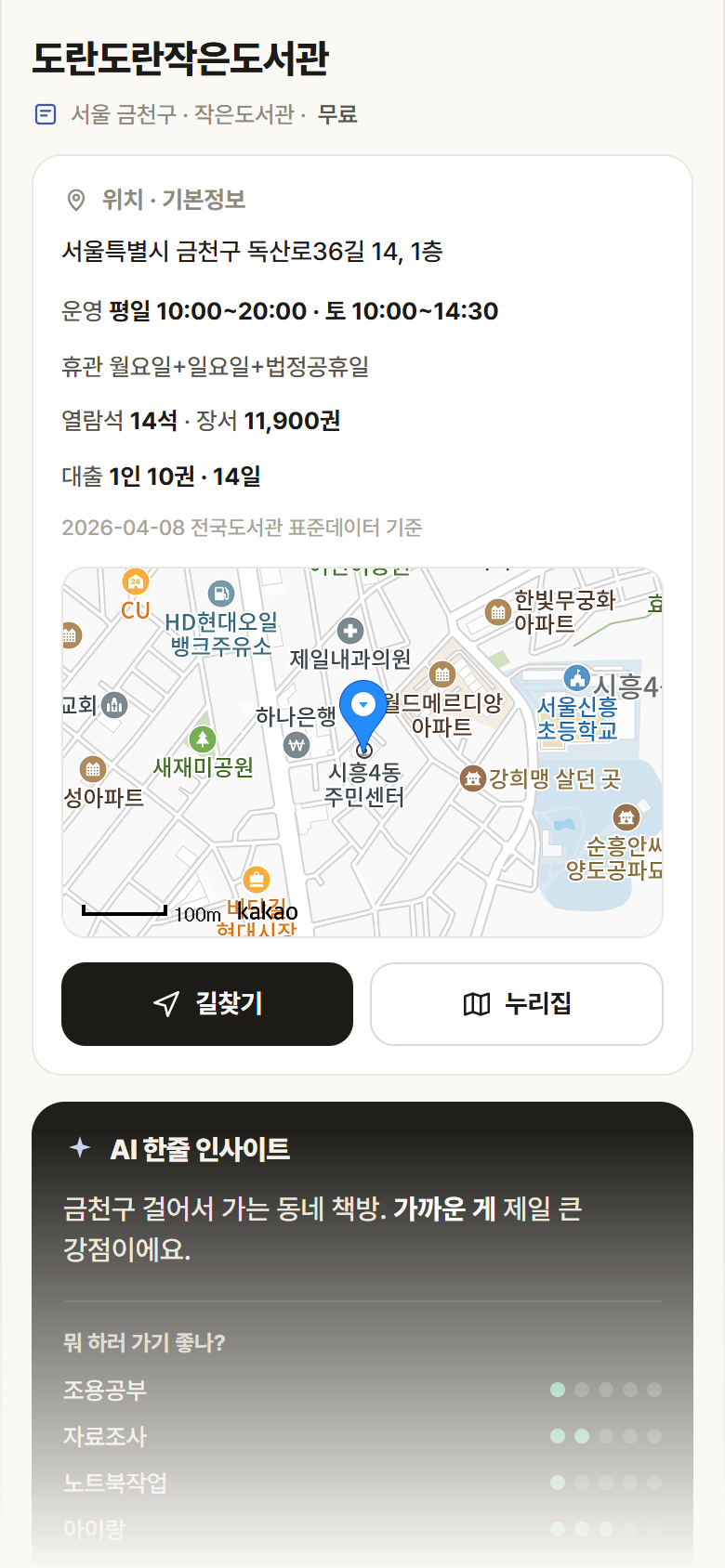 서울 금천구 도란도란작은도서관 도서관 안내