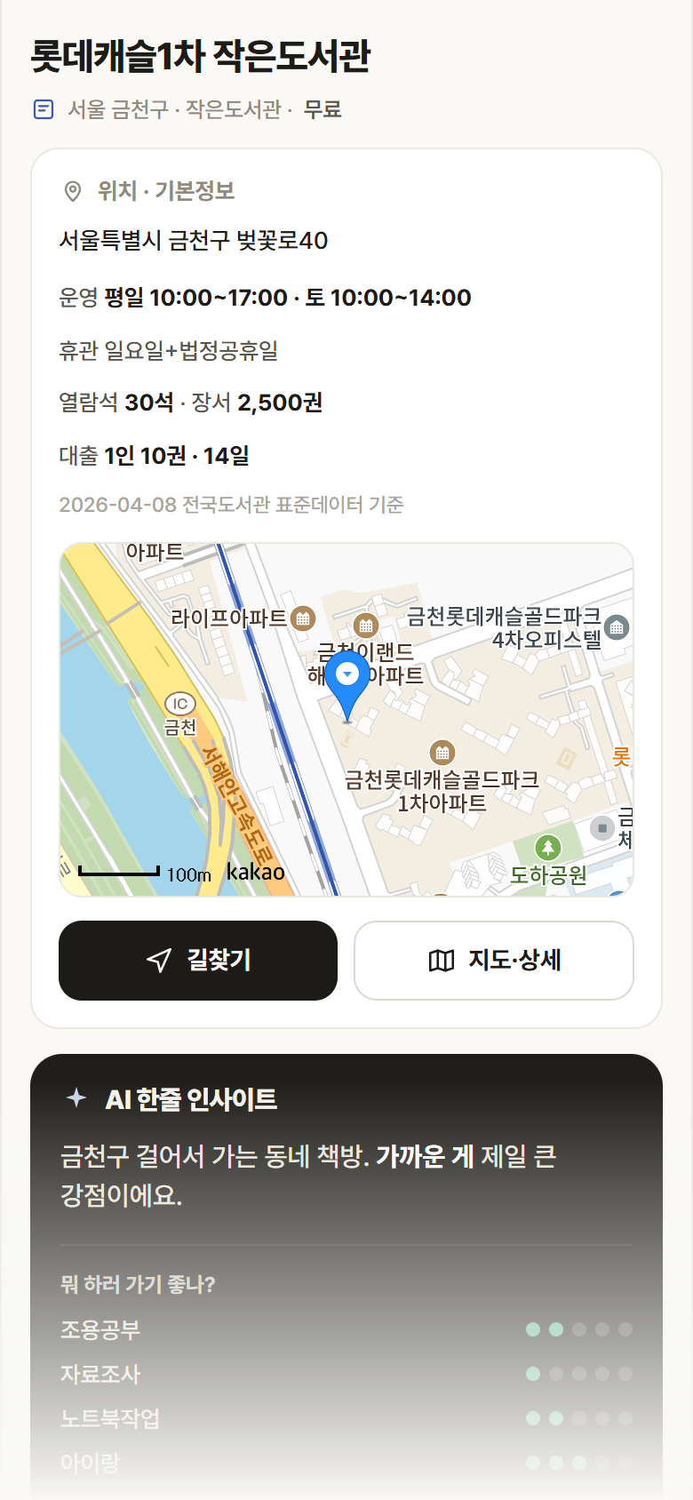 서울 금천구 롯데캐슬1차 작은도서관 도서관 안내