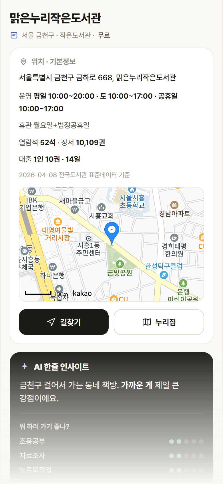 서울 금천구 맑은누리작은도서관 도서관 안내