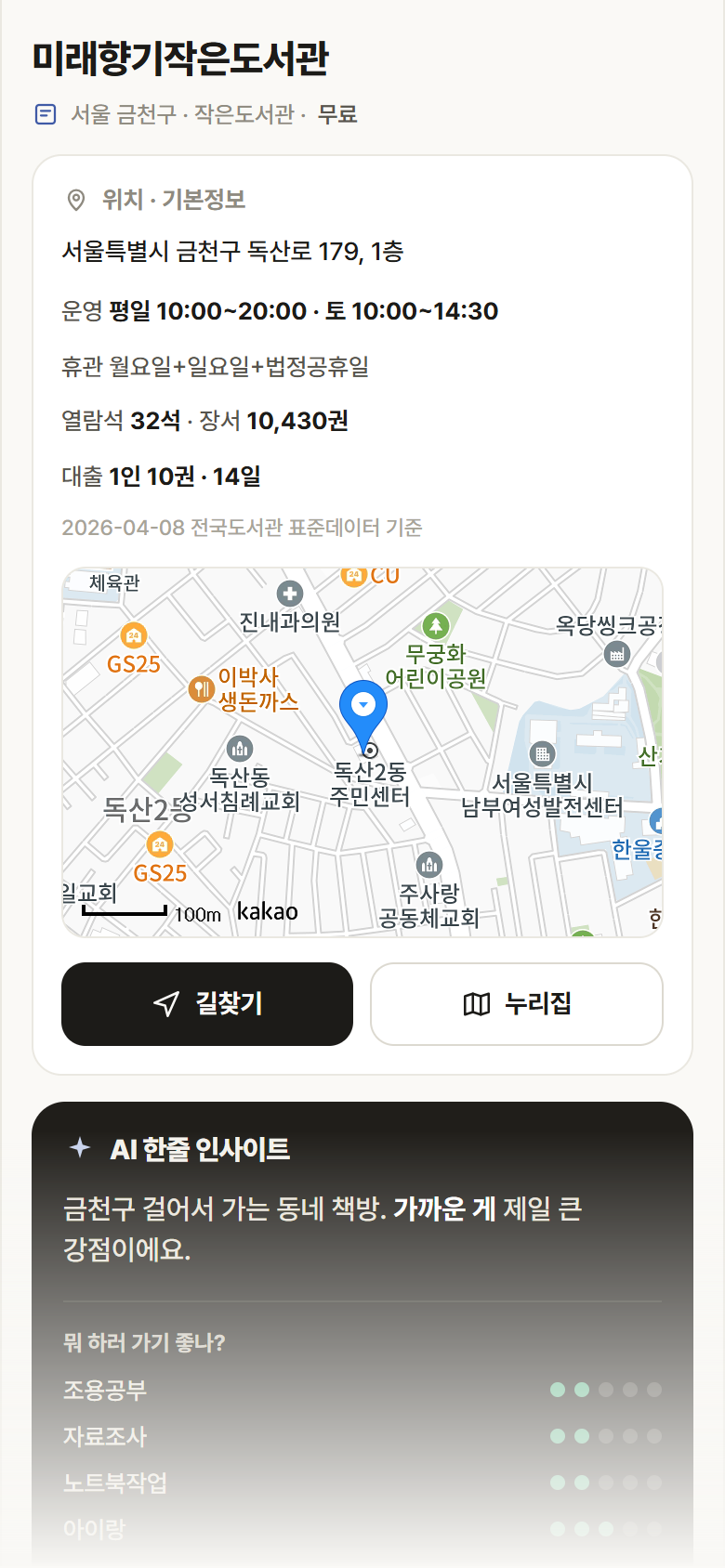 서울 금천구 미래향기작은도서관 도서관 안내