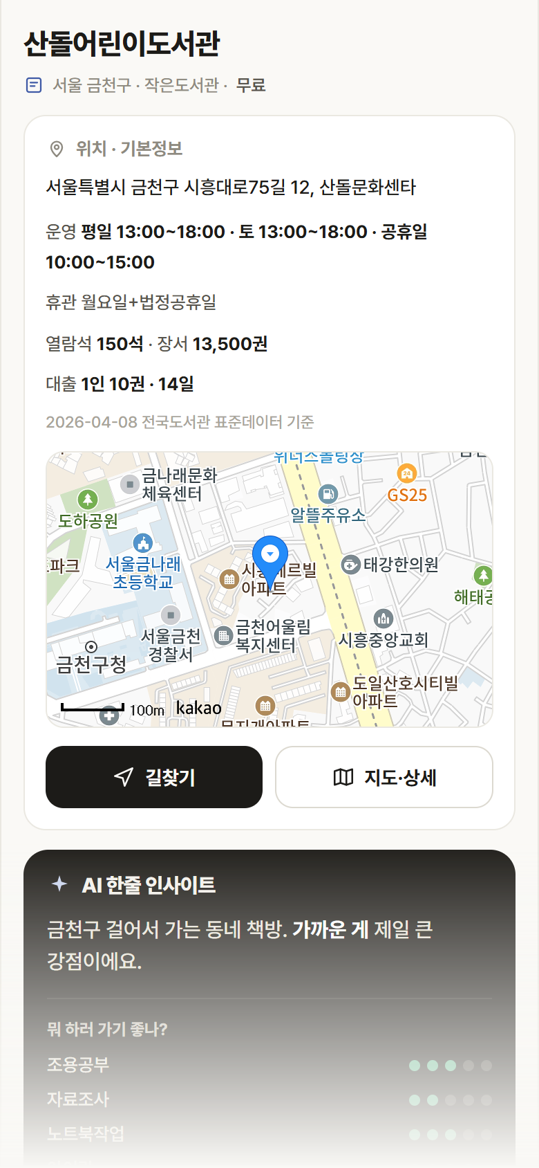 서울 금천구 산돌어린이도서관 도서관 안내