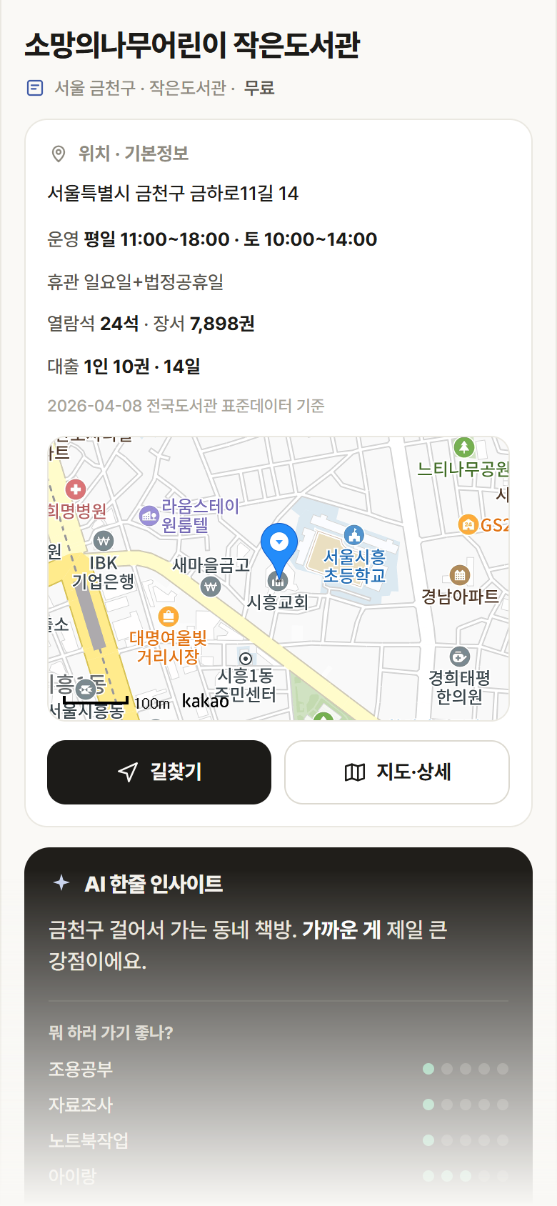 서울 금천구 소망의나무어린이 작은도서관 도서관 안내