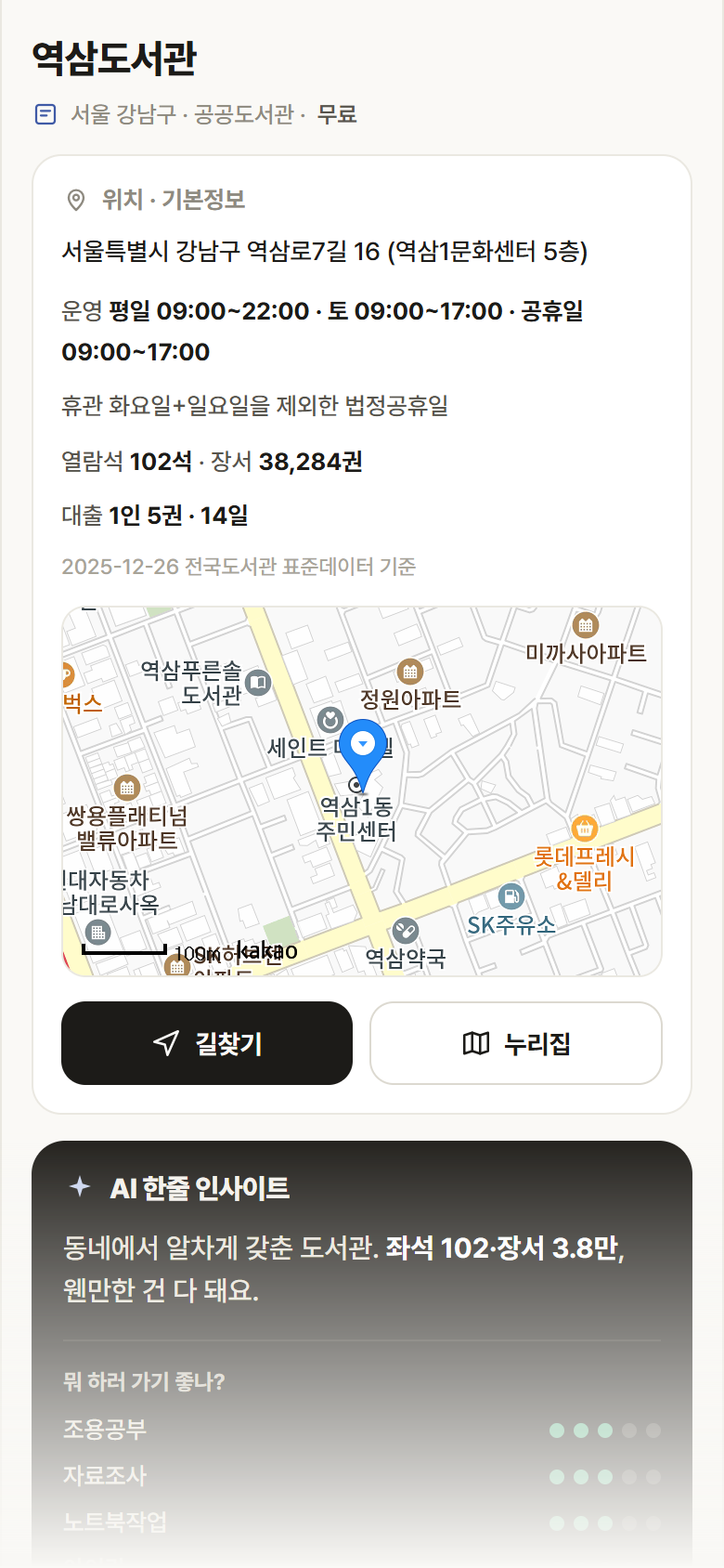 서울 강남구 역삼도서관 도서관 안내