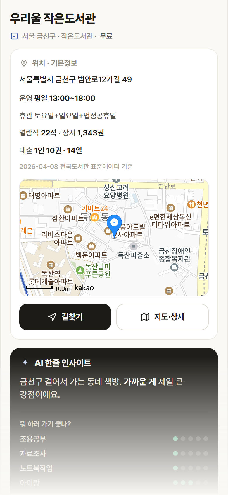 서울 금천구 우리울 작은도서관 도서관 안내
