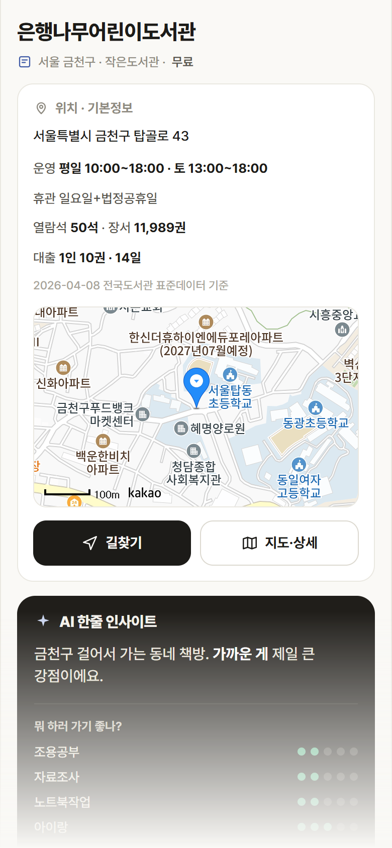 서울 금천구 은행나무어린이도서관 도서관 안내