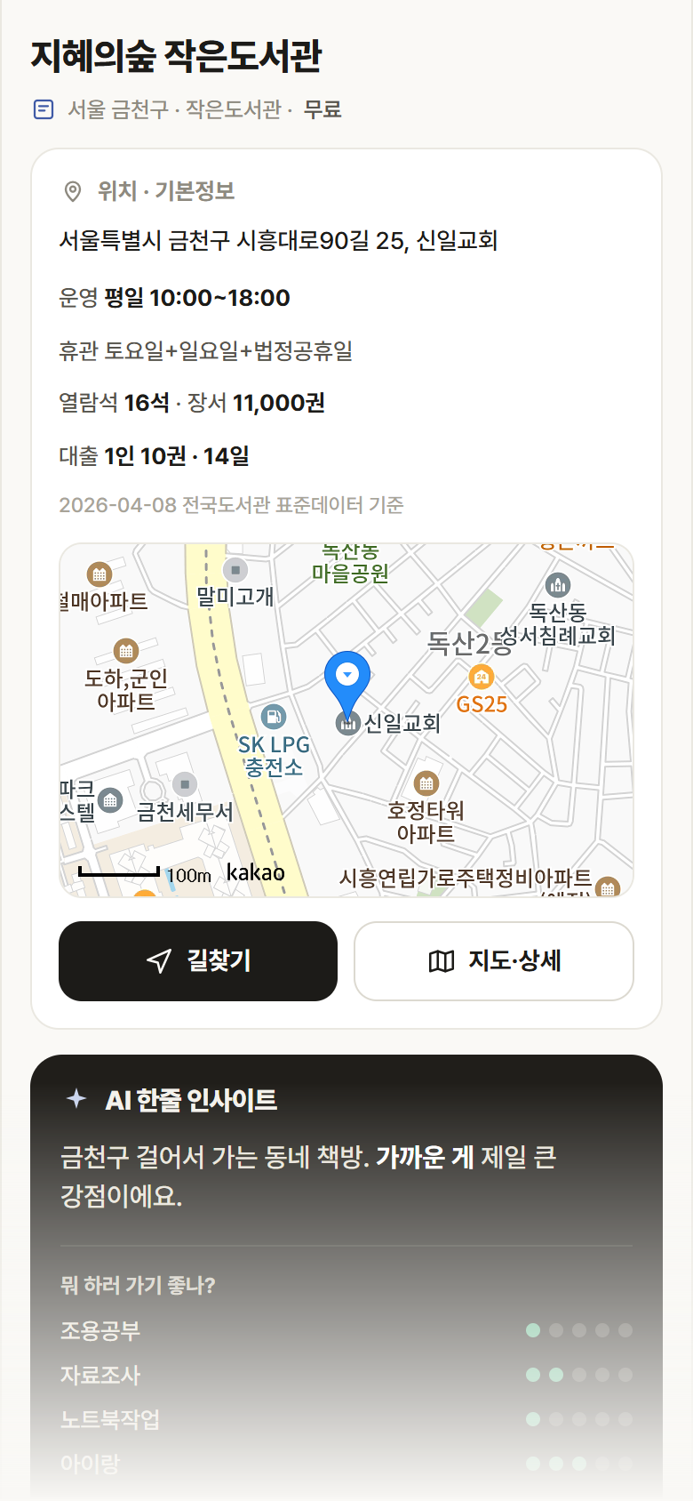서울 금천구 지혜의숲 작은도서관 도서관 안내