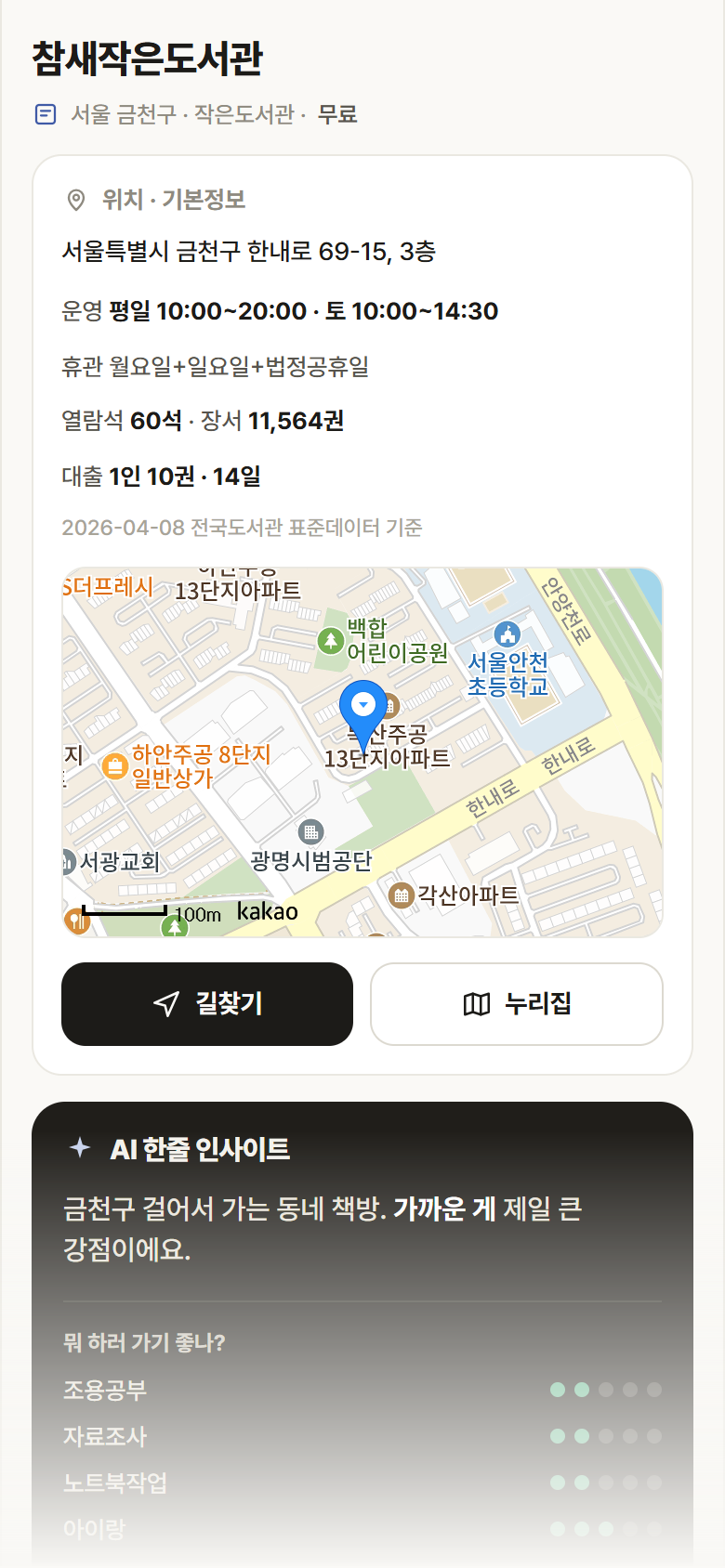 서울 금천구 참새작은도서관 도서관 안내