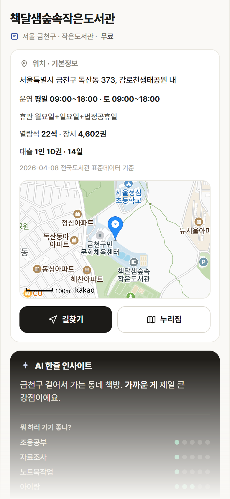 서울 금천구 책달샘숲속작은도서관 도서관 안내
