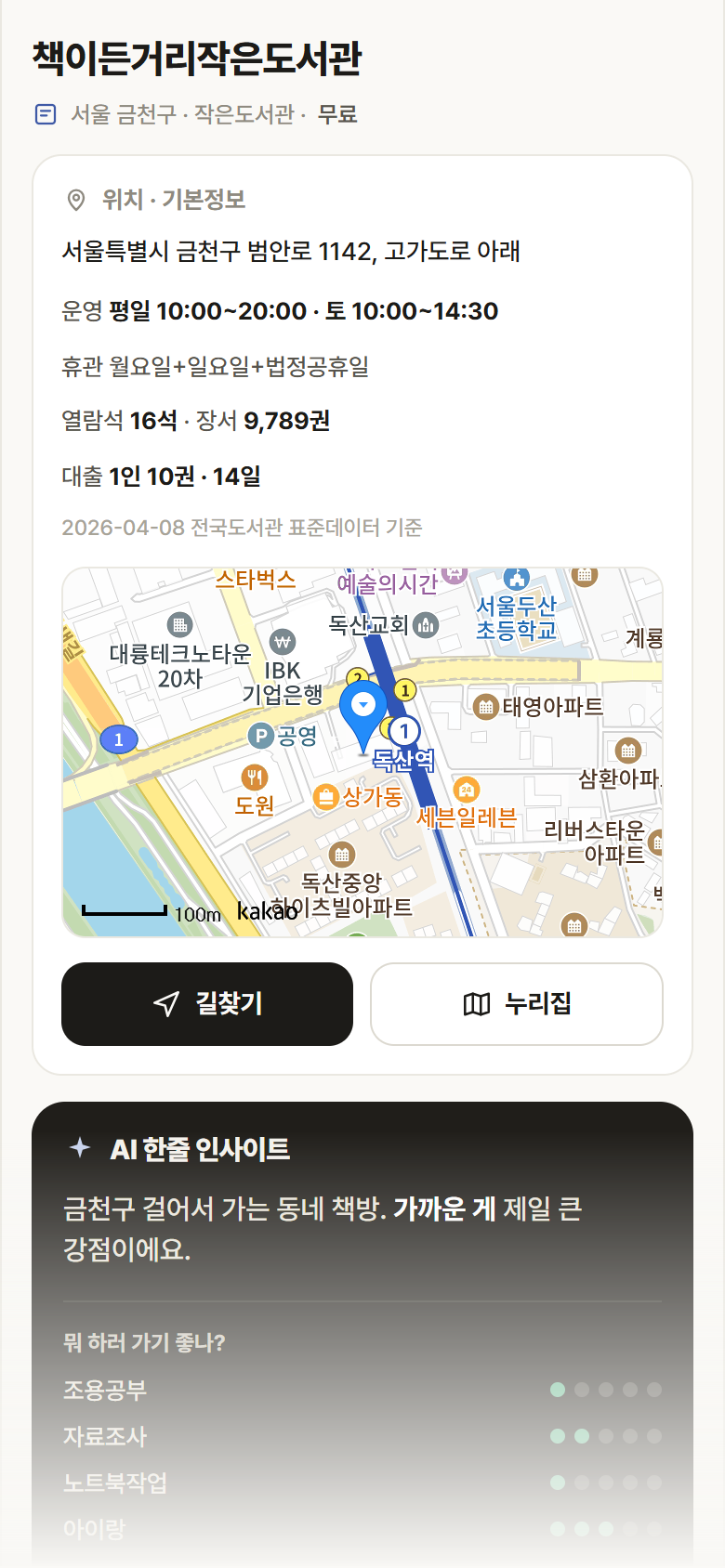 서울 금천구 책이든거리작은도서관 도서관 안내