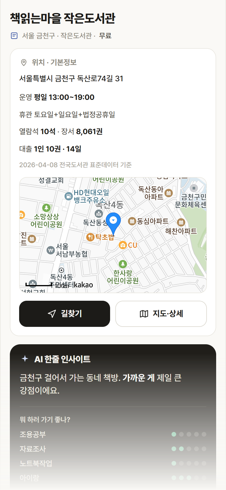 서울 금천구 책읽는마을 작은도서관 도서관 안내