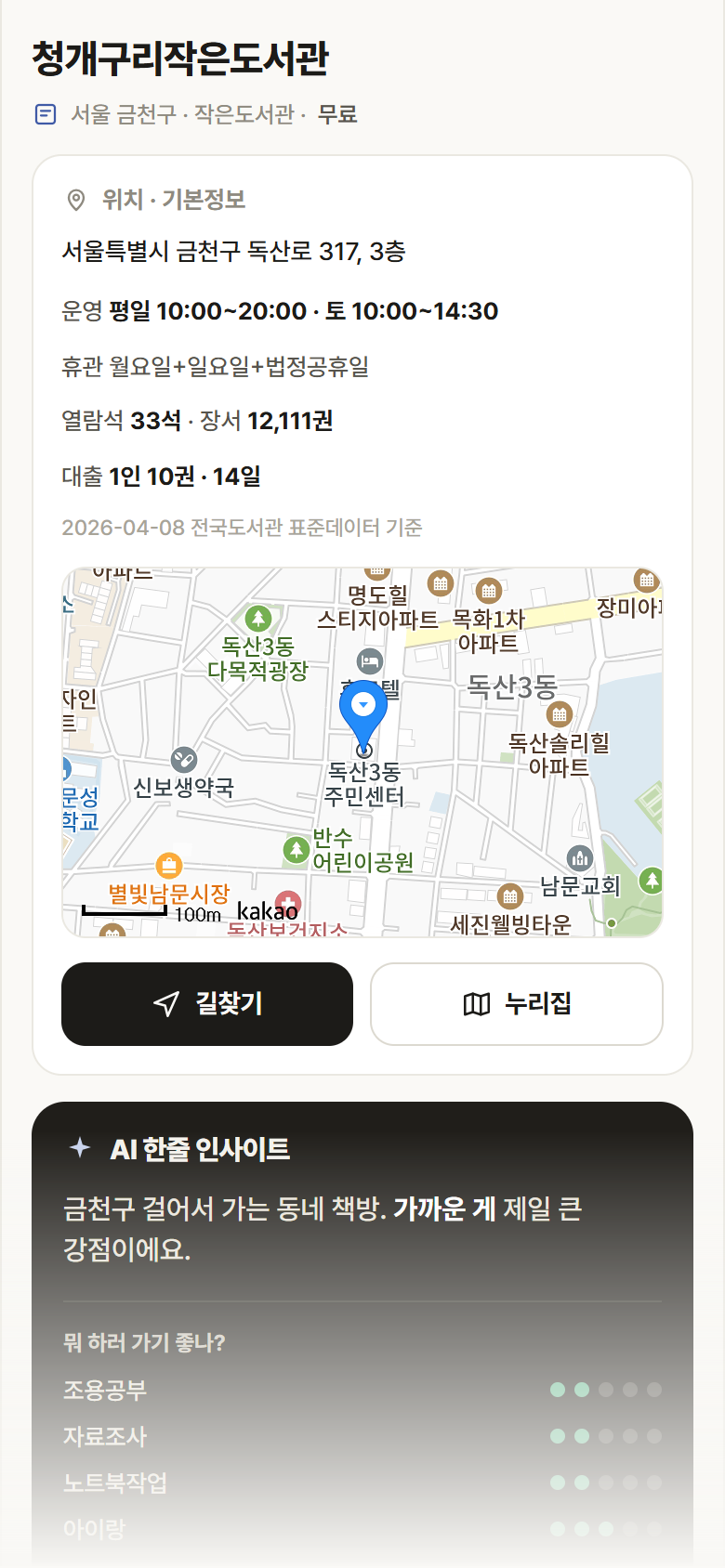 서울 금천구 청개구리작은도서관 도서관 안내