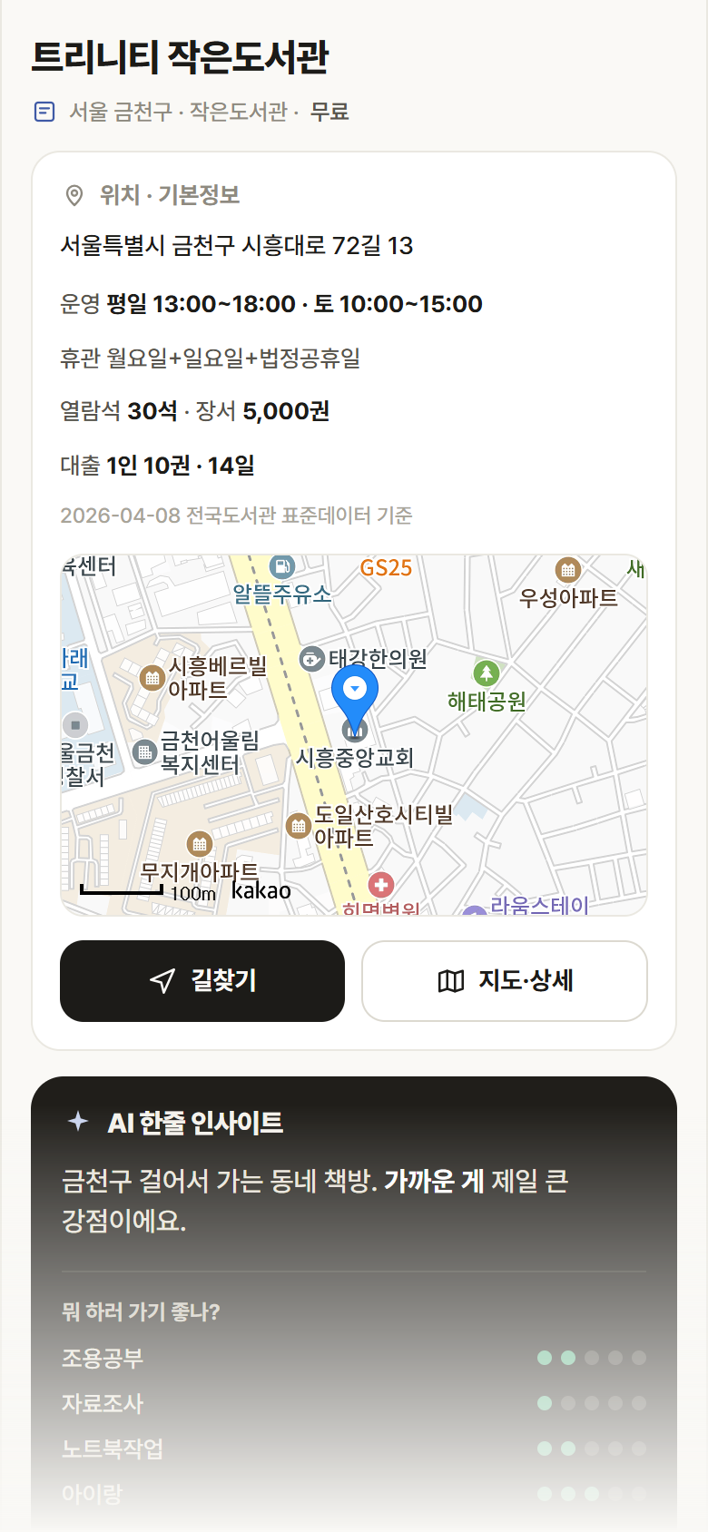 서울 금천구 트리니티 작은도서관 도서관 안내