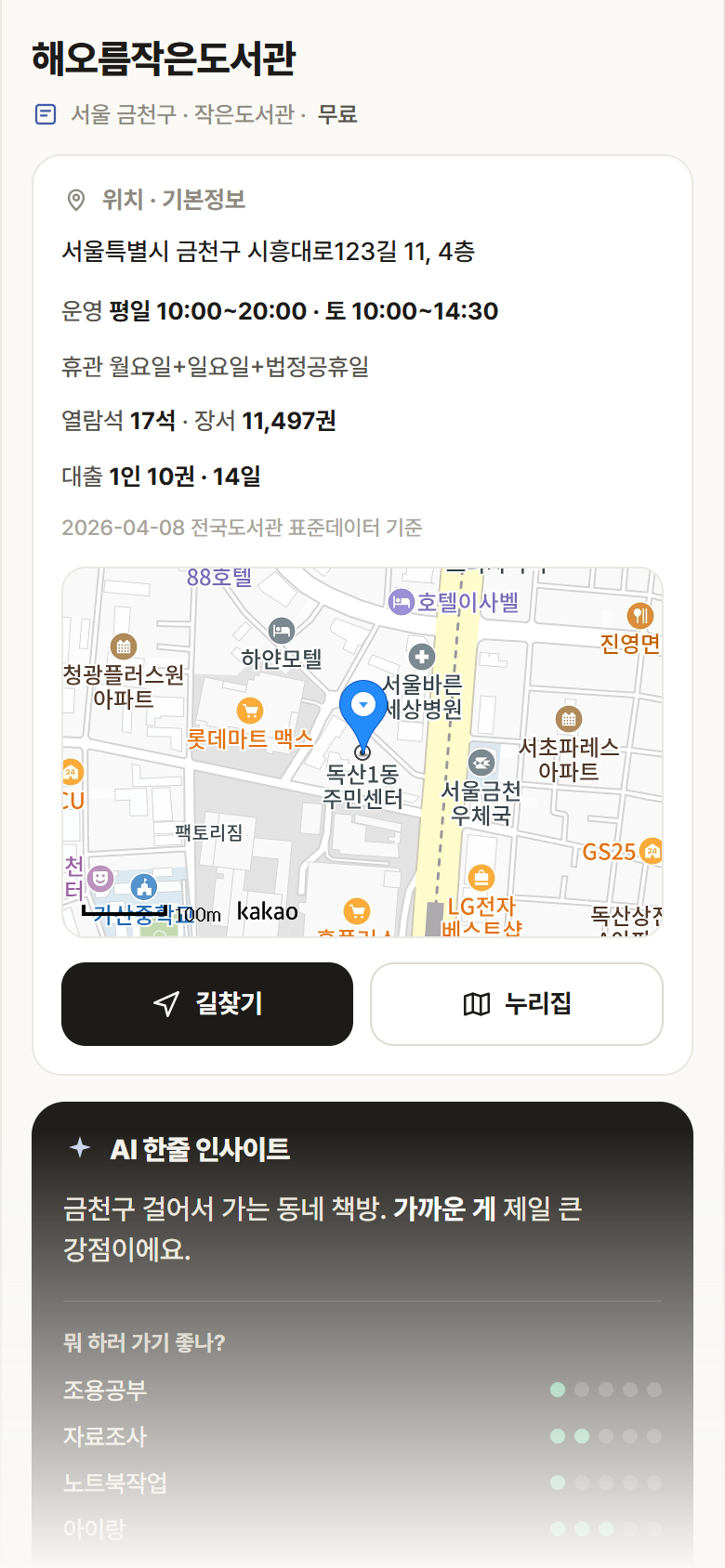 서울 금천구 해오름작은도서관 도서관 안내