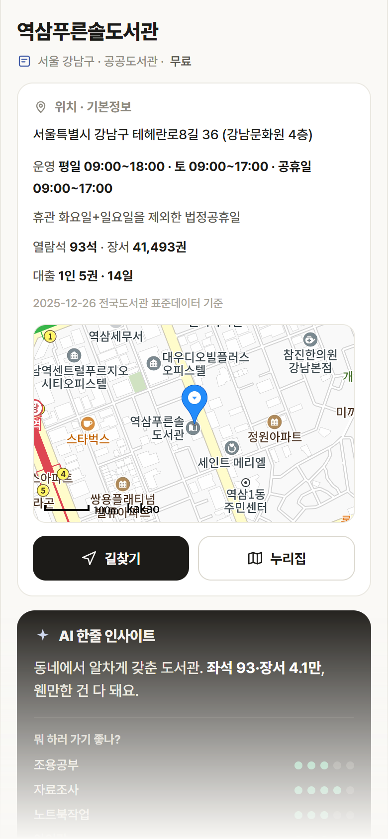 서울 강남구 역삼푸른솔도서관 도서관 안내