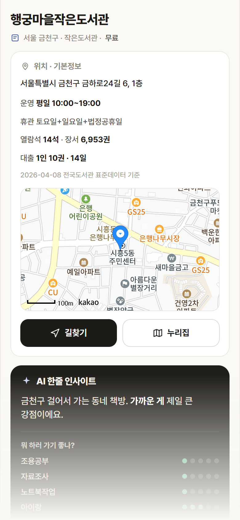 서울 금천구 행궁마을작은도서관 도서관 안내