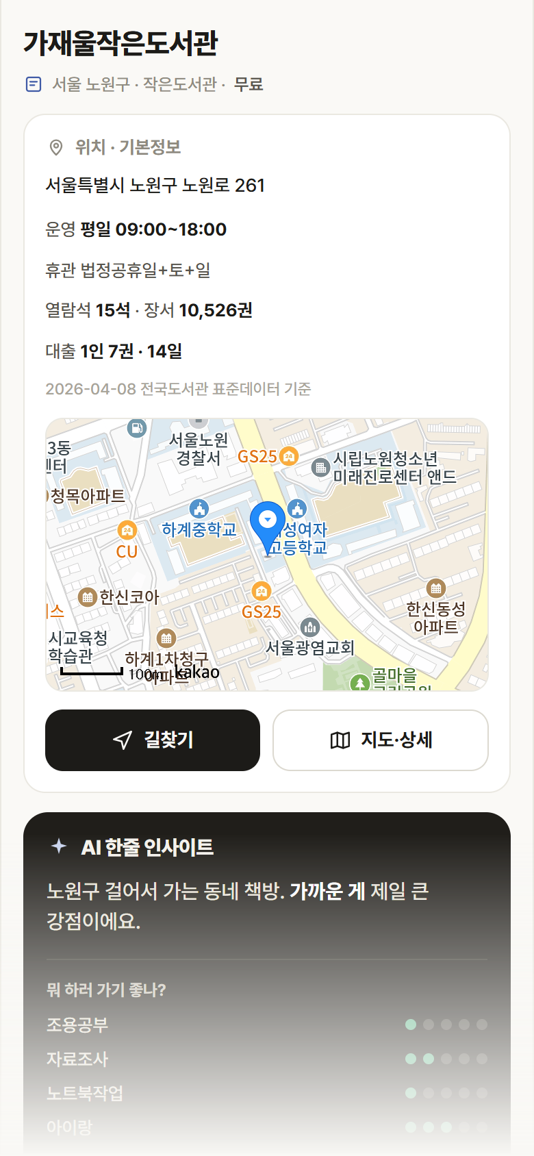 서울 노원구 가재울작은도서관 도서관 안내