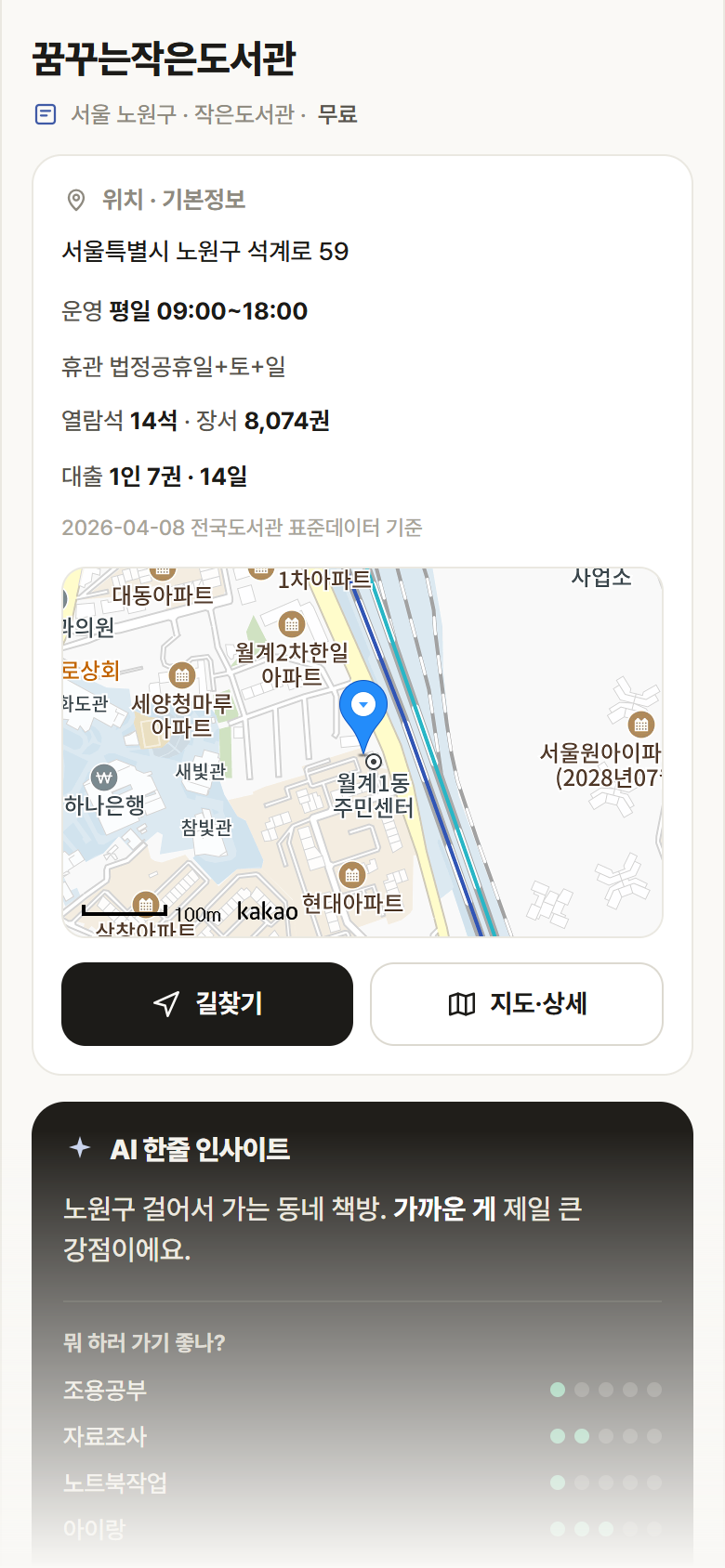 서울 노원구 꿈꾸는작은도서관 도서관 안내