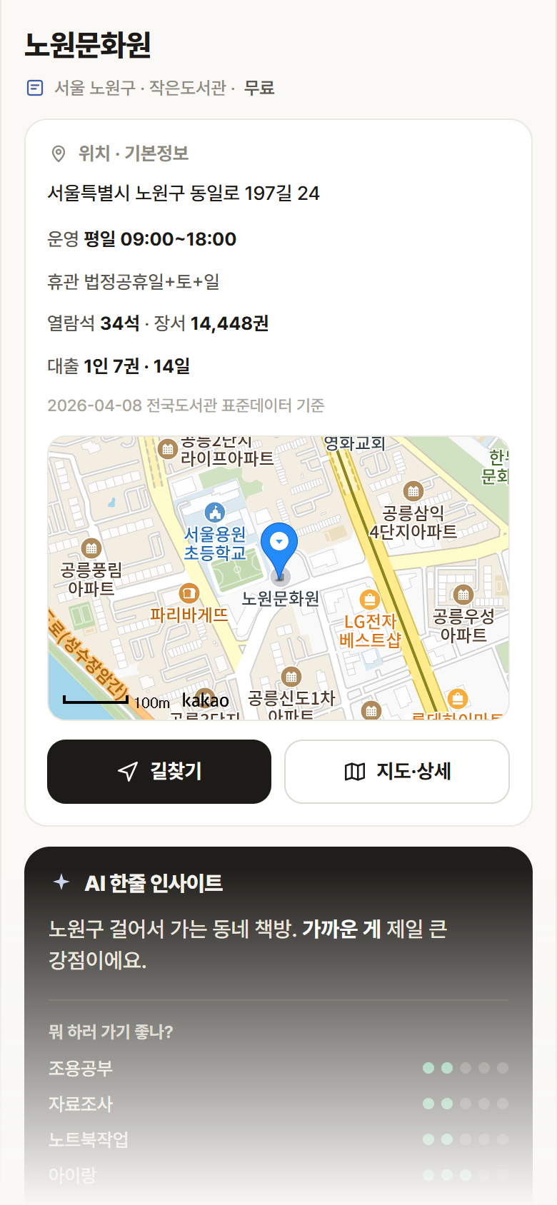 서울 노원구 노원문화원 도서관 안내