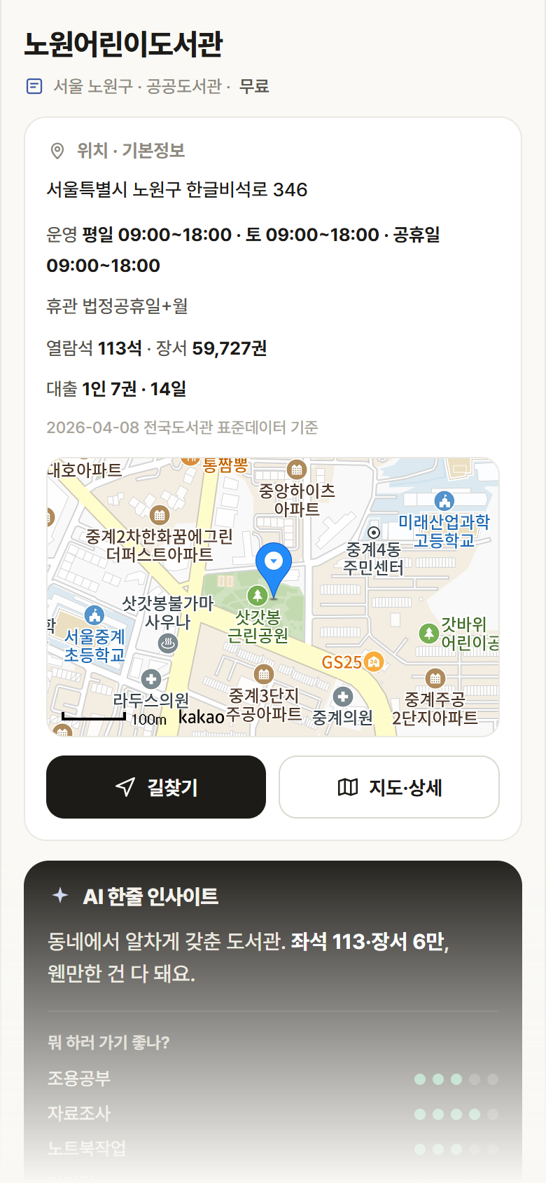 서울 노원구 노원어린이도서관 도서관 안내