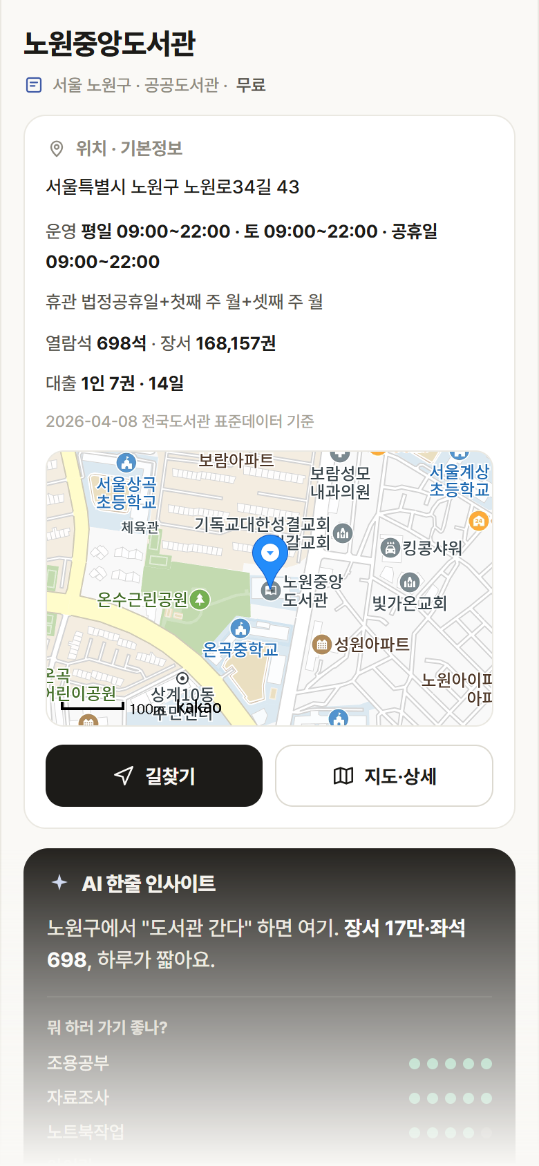 서울 노원구 노원중앙도서관 도서관 안내